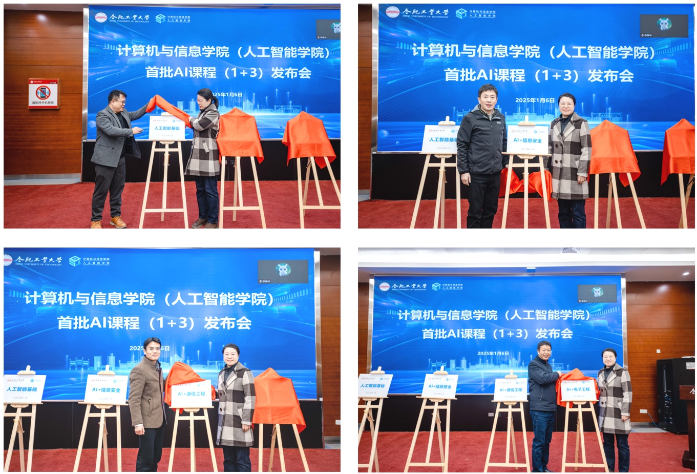 我院首批四门AI课程正式发布-计算机与信息学院（人工智能学院）